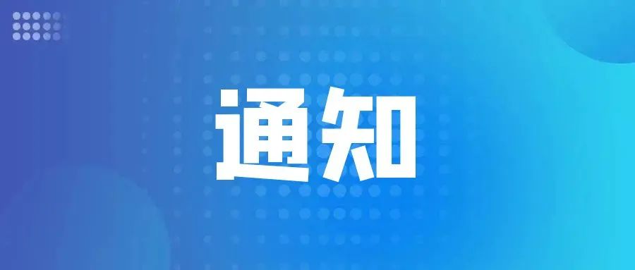 关于公布合肥市2024年金融支持“亩均论英雄”改革白名单的通知